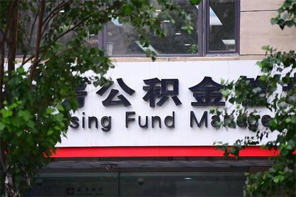 公积金司法冻结能提现么_黄山公积金代办在职离职封存服务